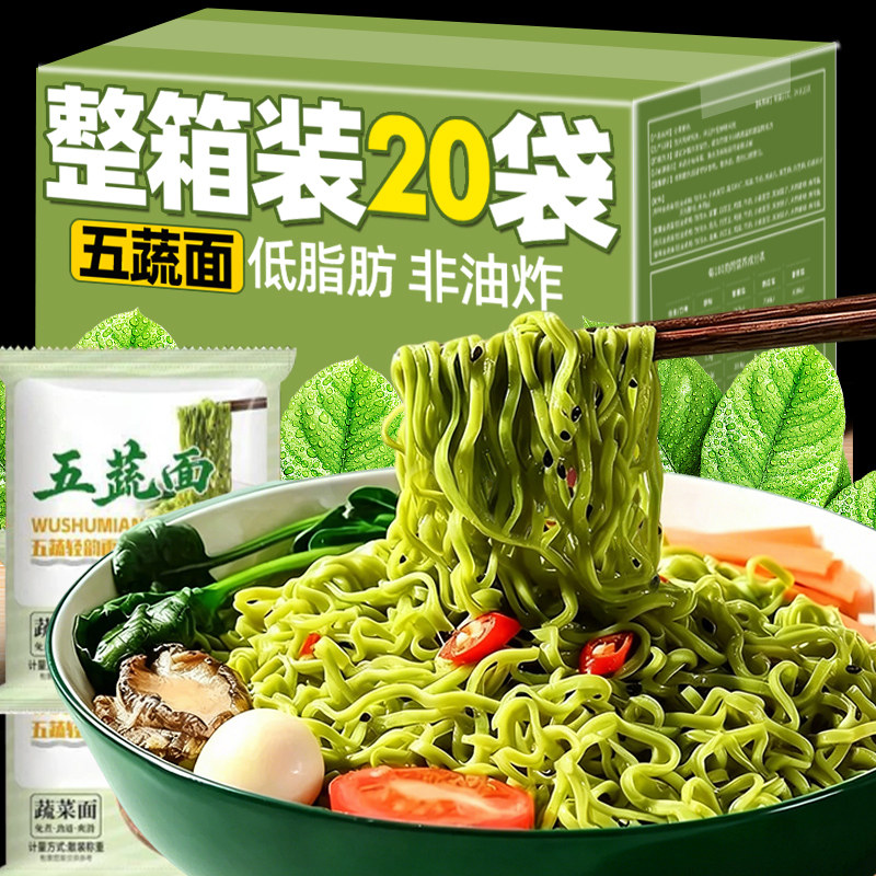 五蔬面非油炸速食蔬菜面条儿童早餐主食饱腹无添加汤泡拌方便面饼