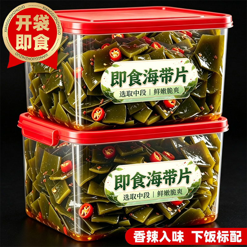 即食海带片酸辣海带结下酒饭菜香辣凉拌咸菜解馋网红风味零食小吃图片