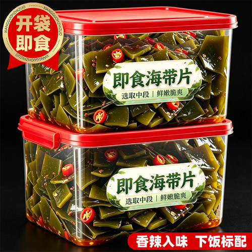 即食海带片酸辣海带结下酒饭菜香辣凉拌咸菜解馋网红风味零食小吃