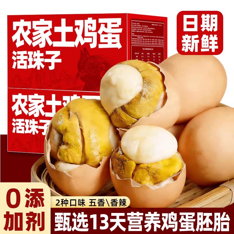 活珠子新鲜开袋即食13天五香味熟毛蛋鸡胚蛋零食夜宵香辣40枚批发