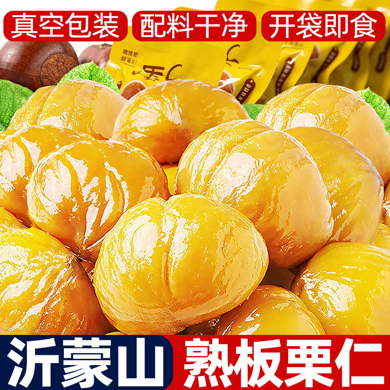 即食板栗仁油栗仁小包装坚果去皮栗子仁干果干货健康休闲零食整箱