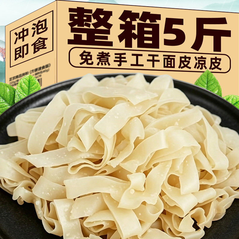 正宗手工干面皮凉皮农家干货免煮擀面皮方便速食凉拌红油麻酱小吃