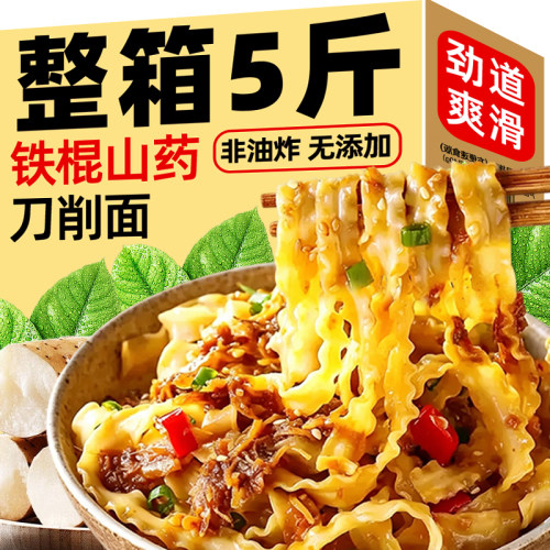 正宗铁棍山药刀削面0脂非油炸挂面油泼宽面速食手工方便面条早餐
