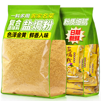 正宗家用盐焗鸡粉广东客家专用炒菜腌制手撕鸡海鲜炸鸡懒人调味料
