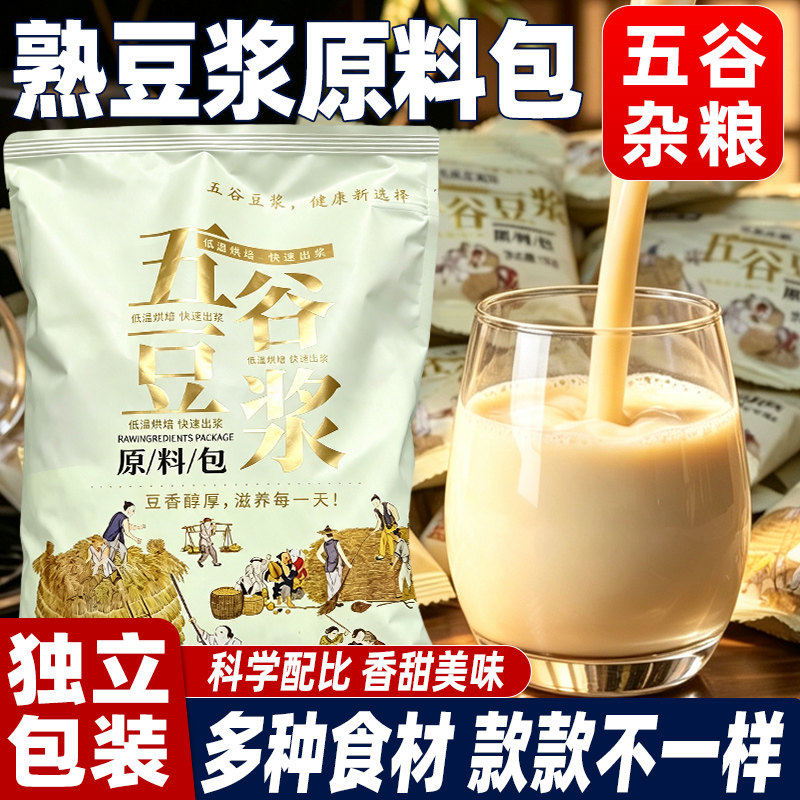 豆浆包五谷杂粮组合熟豆食材独立包装破壁机原料黄豆早餐营养粗粮