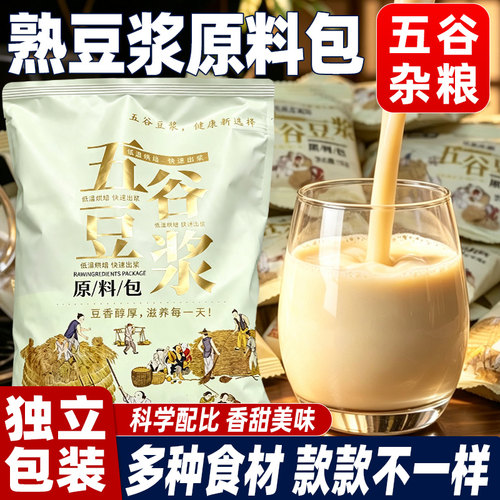 豆浆包五谷杂粮组合熟豆食材独立包装破壁机原料黄豆早餐营养粗粮