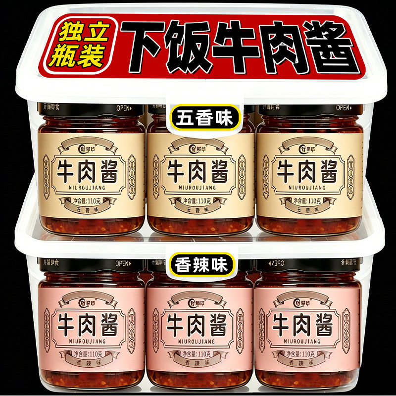 牛肉酱即食拌饭面神器学生下饭辣椒酱菜蘸料四川官方旗舰店玻璃瓶