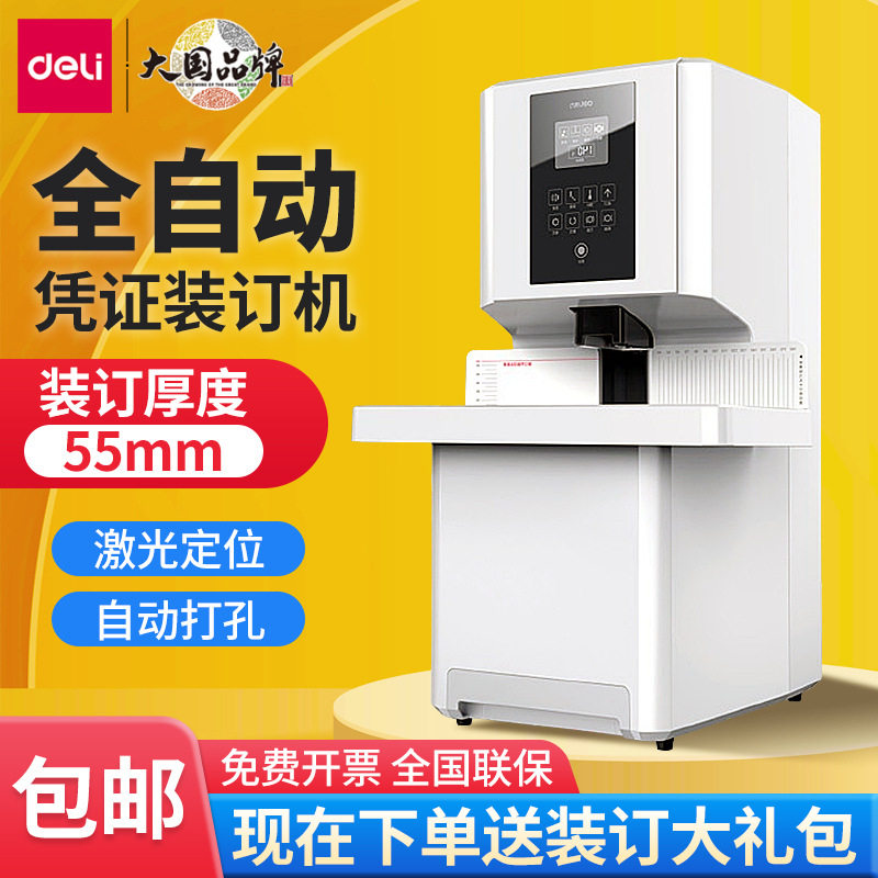 得力GB800全自动凭证装订机热熔胶铆管会计档案账本电动财务打孔