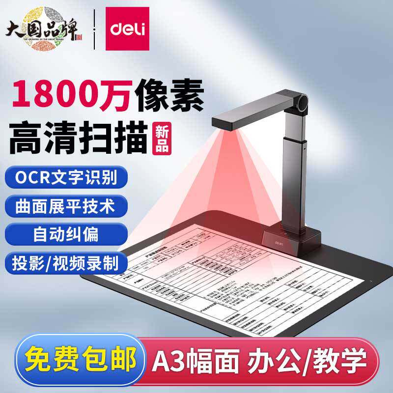 得力GK346高拍仪a3专业办公连续书法教学直播视频展台 高清扫描仪