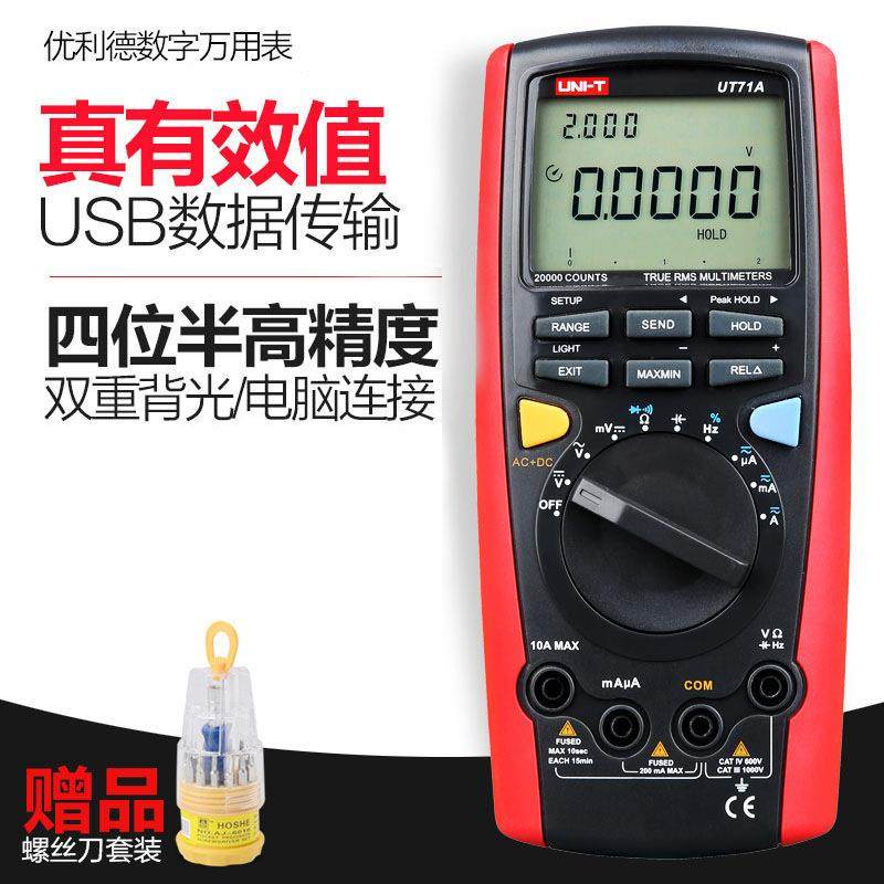 数字万用表高精度智能型UT71A数显式电流多用表电表万用表