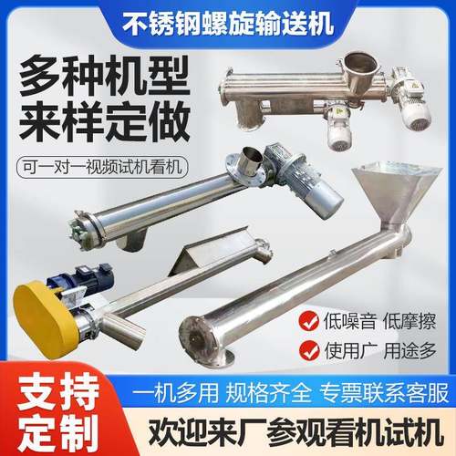 管式绞龙无轴上料设备 颗粒食品面粉U型蛟龙提升机不锈钢螺旋输送