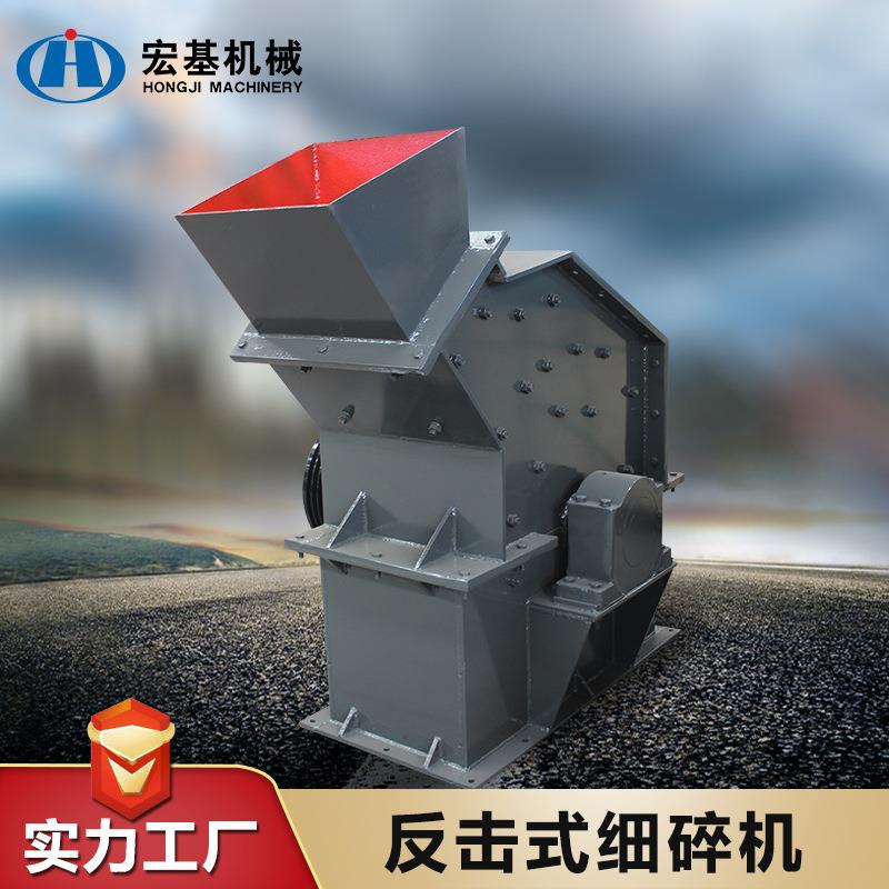 供应反击式破碎机 机制砂生产设备 重晶石破碎机大型矿石制砂设备