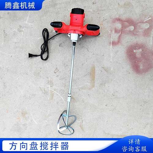 方向盘腻子粉搅拌器瓦工搅灰水泥油漆打浆腻子大功率打灰机
