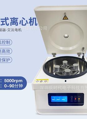 外贸自体脂肪移植离心机台式小型实验室离心机5000rpm转子