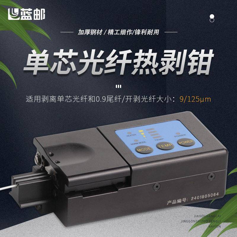 双芯光纤热剥钳加热式12芯带状0.9跳线尾纤MPO芯剥纤钳