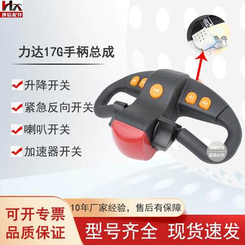 手柄总成17G搬运车堆高车交流按钮喇叭肚皮开关叉车配件