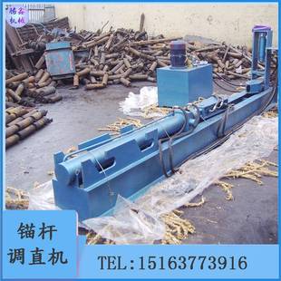 MTZ-1矿用液压锚杆调直修复机 废旧锚杆拉直整形机 锚杆调直机