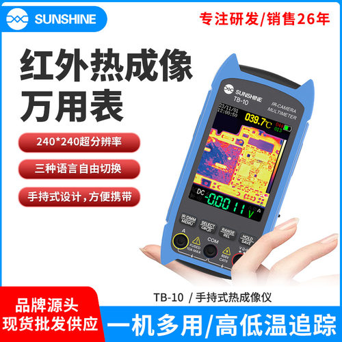 新讯TB-10手持式热成像检测仪适用于手机维修PCB主板检测电子研发