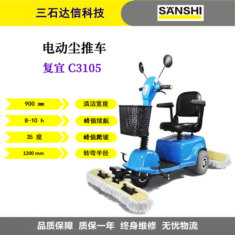 复宜多功能尘推车驾驶式扫地车拖地机C3105机场停车场高铁物业等