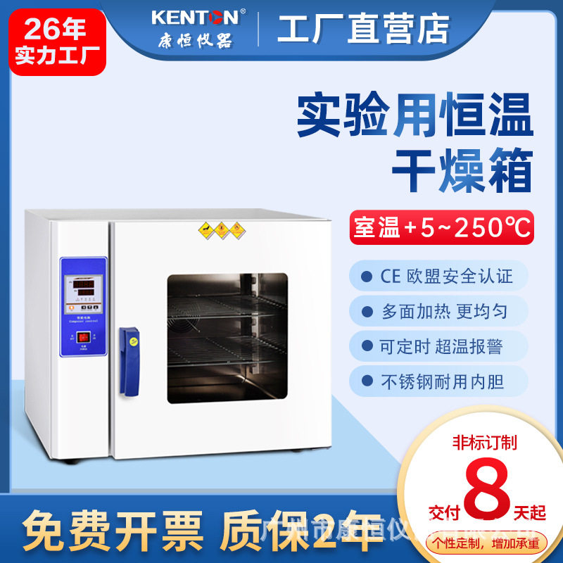 实验用高精度恒温干燥箱数显电热鼓风烘箱小型烘干机工业烤箱