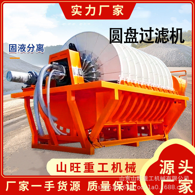 砂石泥沙污泥分离设备圆盘过滤机自动圆盘尾矿真空陶瓷过滤机