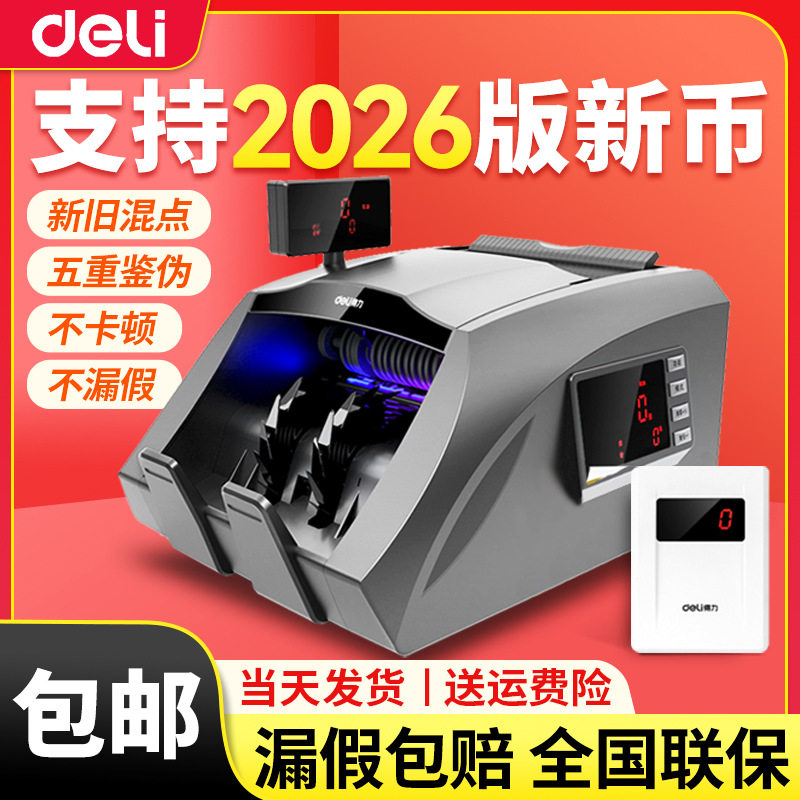 得力3910S点钞机2026新款b类商用收银小型便携式银行验钞机