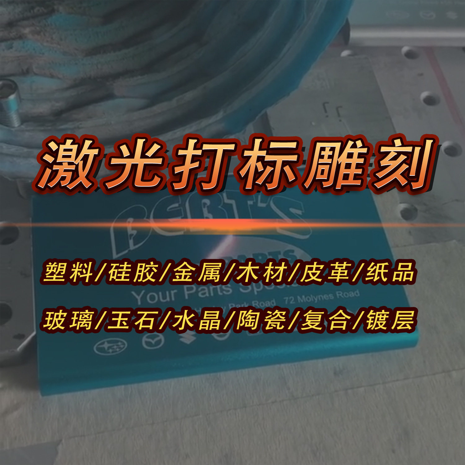镭雕刻字喷码打印激光打标机桌面便携式芯片打磨大幅面代加工服务