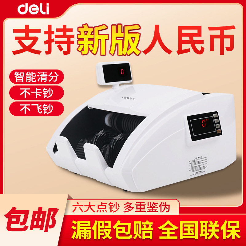 得力3927S商用点钞机超市收银银行办公新款2024 验钞机便携式小型
