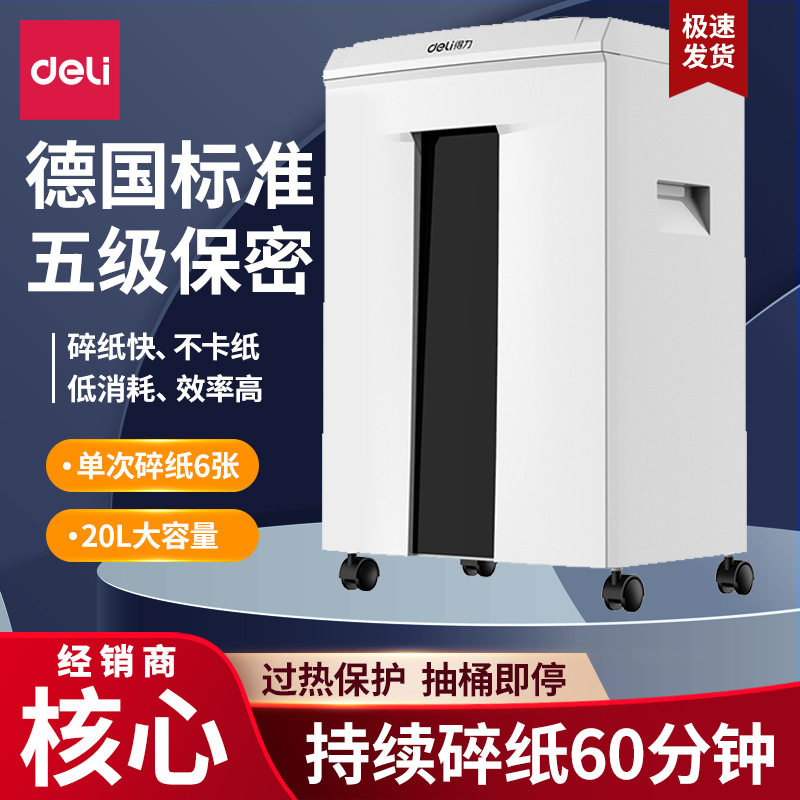 得力9912碎纸机办公全自动保密商用大容量大功率文件粉碎机家用