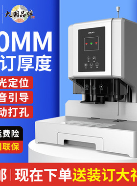 得力14666财务装订机电动凭证账本全自动热熔会计打孔机60mm办公
