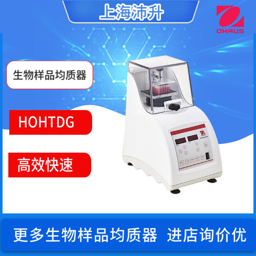 OHAUS奥豪斯生物样品均质器HOHTDG自带5个预设可兼容多种样品管