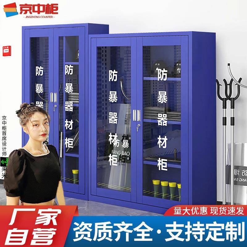 防暴器材柜安全应急防暴柜反恐器械装备柜学校头盔盾牌钢叉工具柜