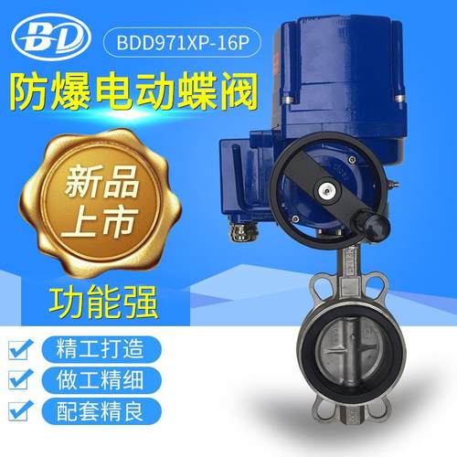 D971XP-16PQT防爆电动调节型对夹式中线不锈钢蝶阀开关型220V380V