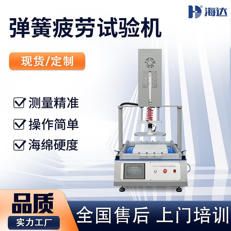 沙发弹簧寿命试验机 床垫弹簧疲劳耐久性试验机 座包棉硬度测试仪