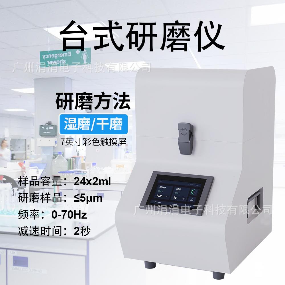 实验室组织台式研磨机 多样品组织匀浆机24孔干磨/湿磨TG24