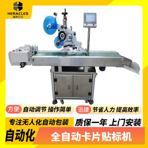 HFK-812全自动卡片贴标机 纸盒塑料盒不干胶贴标设备 源头厂家