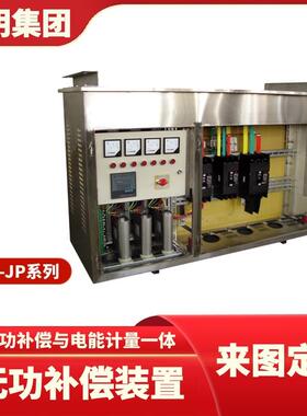 ZM-JP100/30系列 无功补偿计量装置 可根据客户要求制作