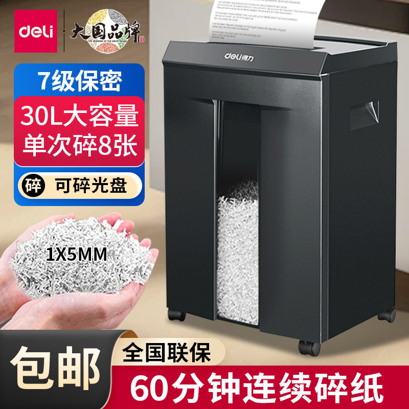 得力9919碎纸机办公商用大容量文件粉碎机大功率全自动保密家用