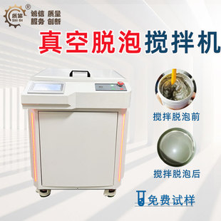 真空离心脱泡机环氧树脂搅拌均质机银浆油墨滴胶混合消泡除泡机