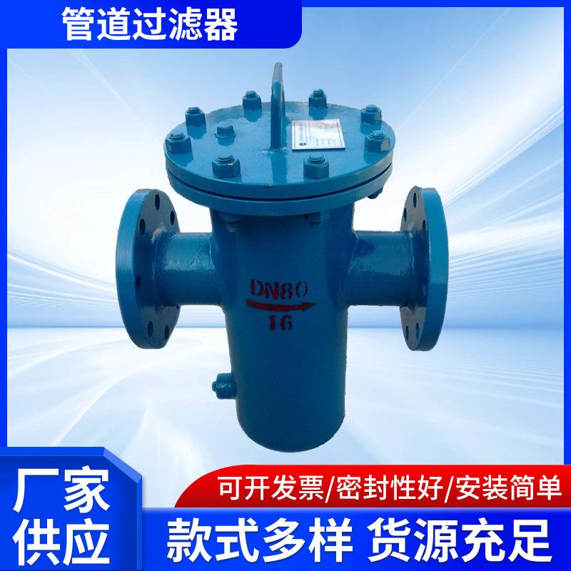 SBL41H-16C/P 蓝式过滤网 管道过滤器 提篮式过滤器 不锈钢过滤器