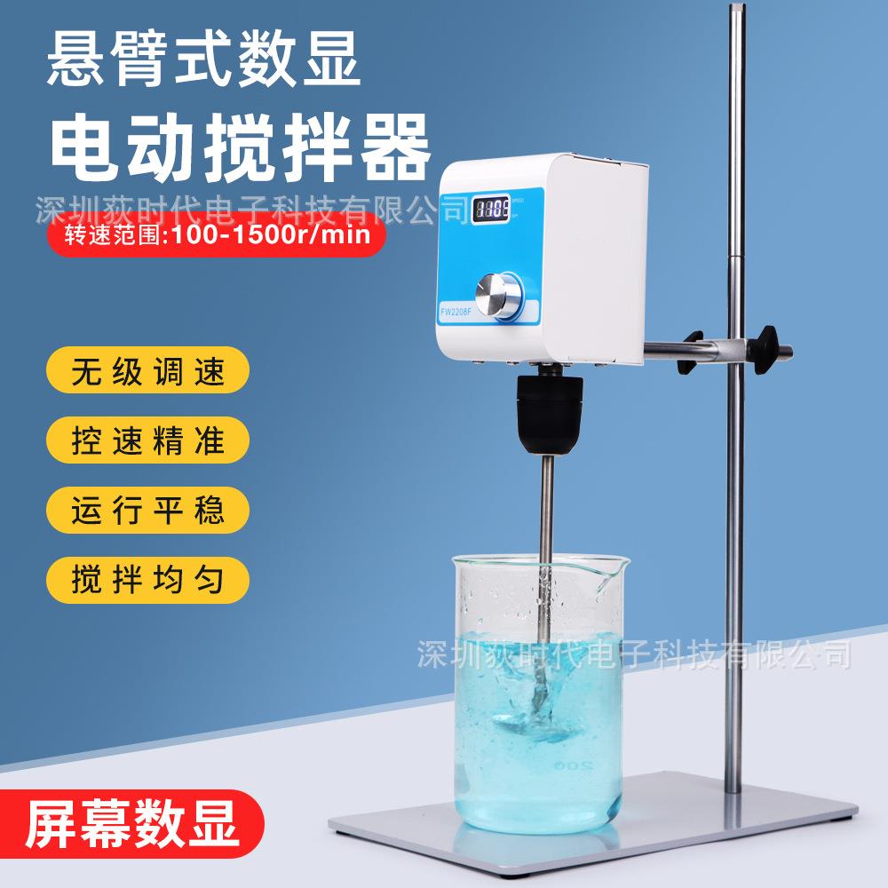 欧规数显电动搅拌器悬臂式5L定时搅拌机实验室化妆品分散搅拌
