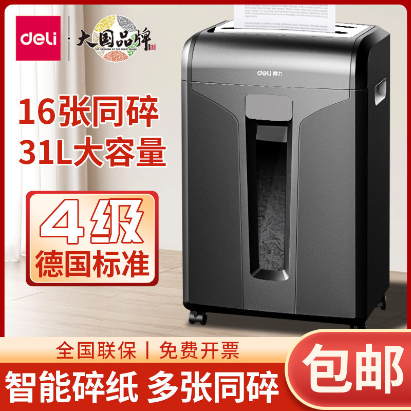 得力34250碎纸机办公保密商用大容量大功率全自动家用 文件粉碎机
