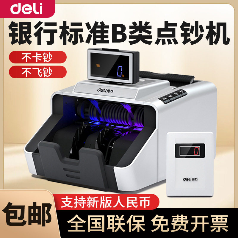 得力3919S点钞机银行办公新款2024智能收银便携式验钞机商用小型