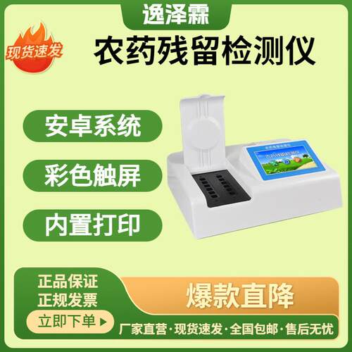 8通道农药残留检测仪器重金属兽药食品安全分析茶叶农残多功能