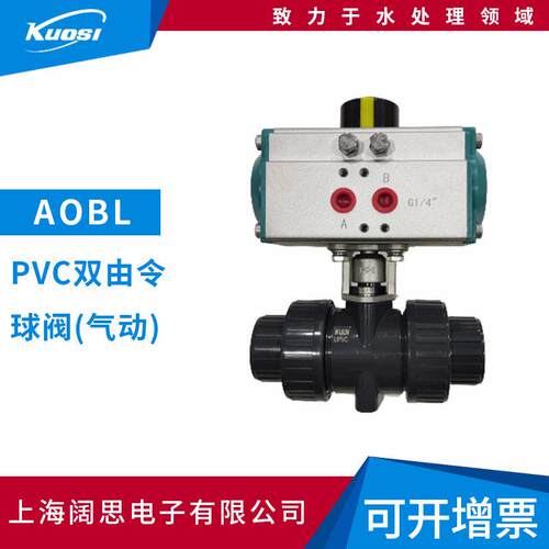 PVC双由令球阀气动球阀塑料活接球阀多规格DN15 20 25 32 40