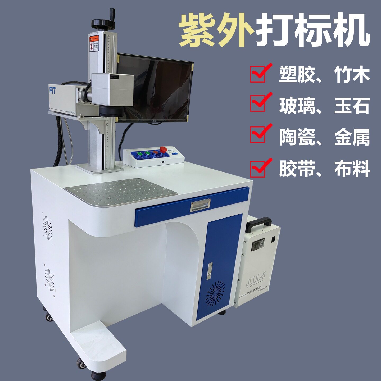 玻璃激光刻字机玉石10W紫外激光打孔机塑胶竹木5W紫外激光打标机