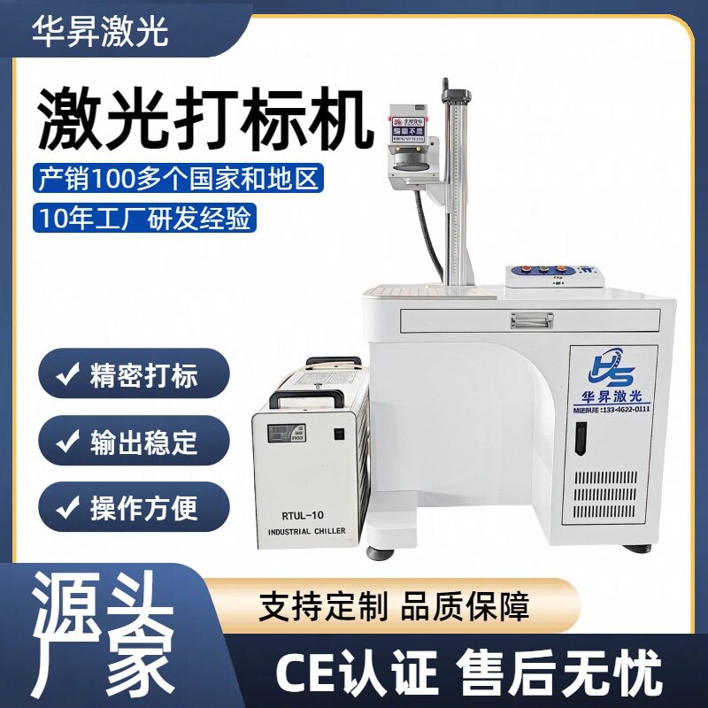 UV紫光激光打标机非金属水晶奖杯试剂盒激光打码机鱼竿卡纸刻字机
