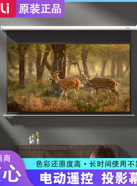 得力50473/50474电动幕布60/84英寸抗光遥控升降高清投影仪家用