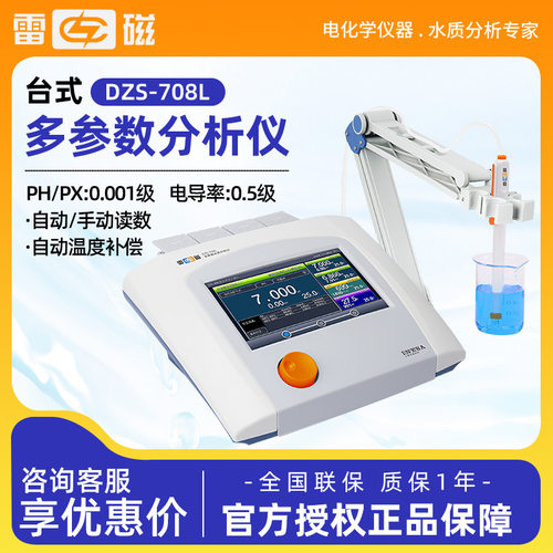 上海雷磁DZS-708LPH电导率溶解氧盐度TDS多参数水质分析检测仪