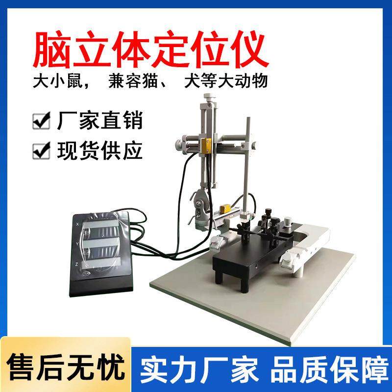 宝派脑立体定位仪大小鼠动物固定装置耳杆夹持器适配器撞击器现货